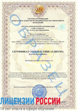 Образец сертификата соответствия аудитора №ST.RU.EXP.00006030-1 Ефремов Сертификат ISO 27001